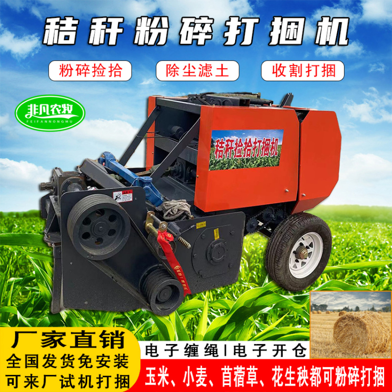新款全自动秸秆粉碎除尘打捆机小型打包机秸秆小麦牧草收草圆