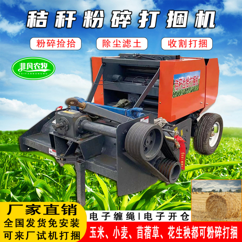 新款全自动秸秆粉碎除尘打捆机小型打包机秸秆小麦牧草收草圆