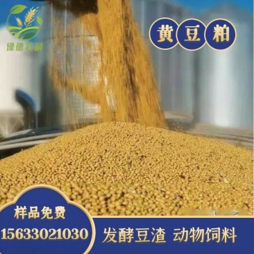 豆粕，猪牛羊育肥好料，适合各种饲料添加，品质保障！