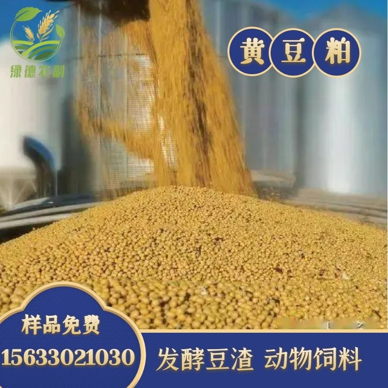 豆粕，猪牛羊育肥好料，适合各种饲料添加，品质保障！