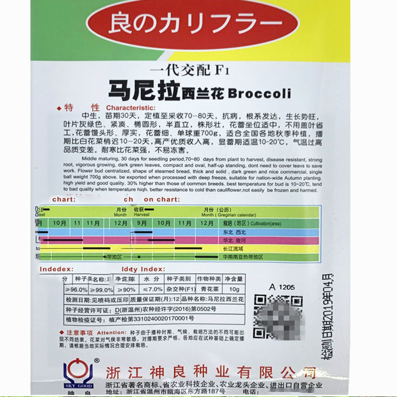 马尼拉西兰花种子早熟花椰菜绿菜花种籽杂交高产热耐大田