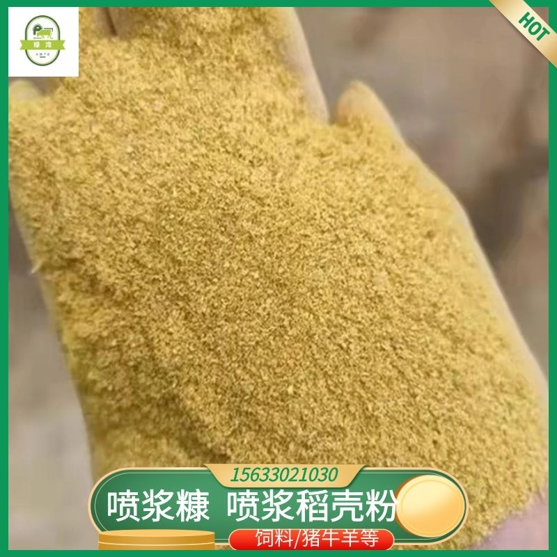现货供应适口性稻壳粉饲料次粉货源充足稳定15目40目80