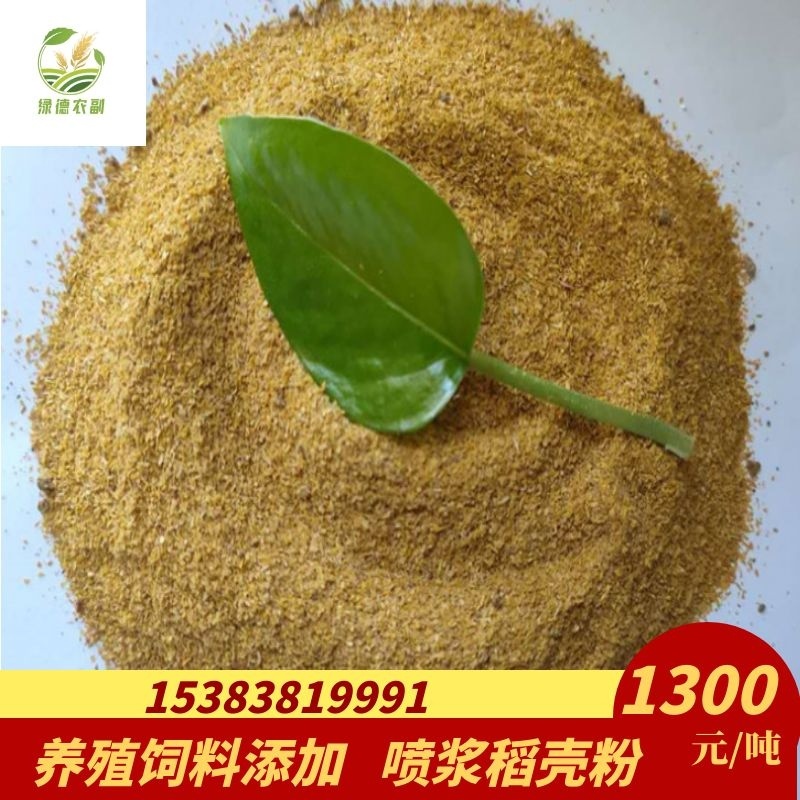 现货供应适口性稻壳粉饲料次粉货源充足稳定15目40目80