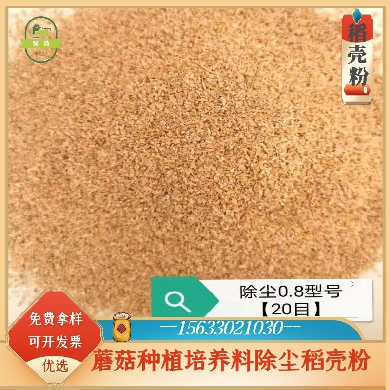 现货供应适口性稻壳粉饲料次粉货源充足稳定15目40目80