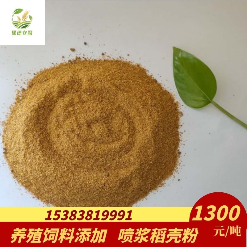 现货供应适口性稻壳粉饲料次粉货源充足稳定15目40目80