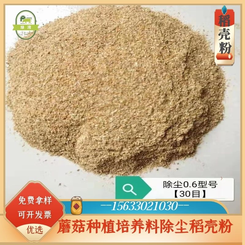 现货供应适口性稻壳粉饲料次粉货源充足稳定15目40目80