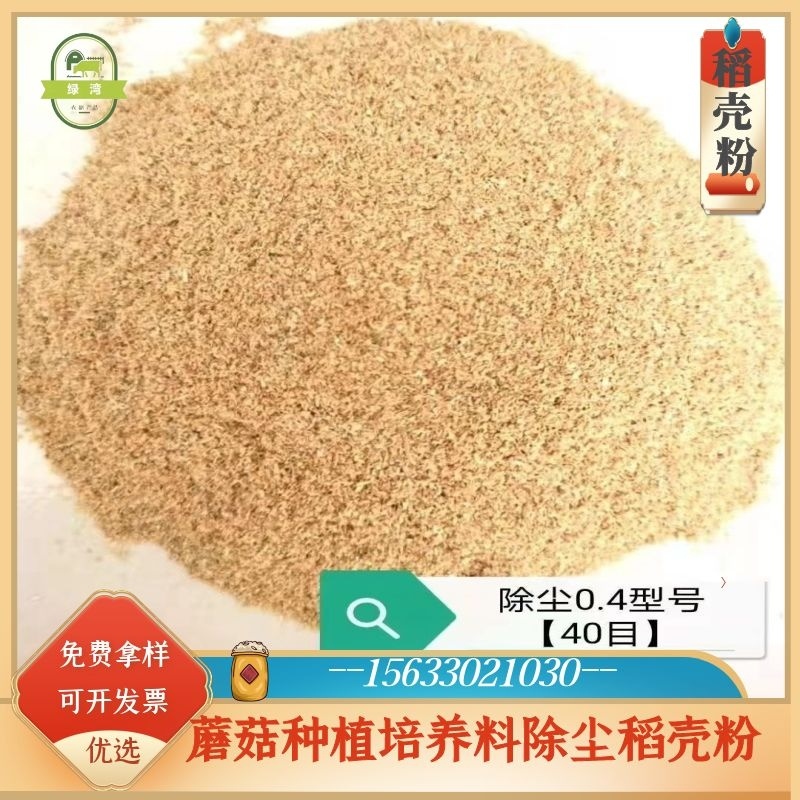 现货供应适口性稻壳粉饲料次粉货源充足稳定15目40目80