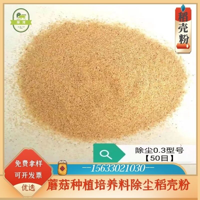 现货供应适口性稻壳粉饲料次粉货源充足稳定15目40目80