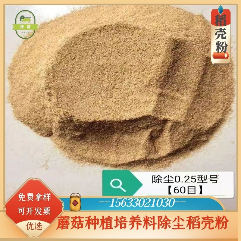现货供应适口性稻壳粉饲料次粉货源充足稳定15目40目80