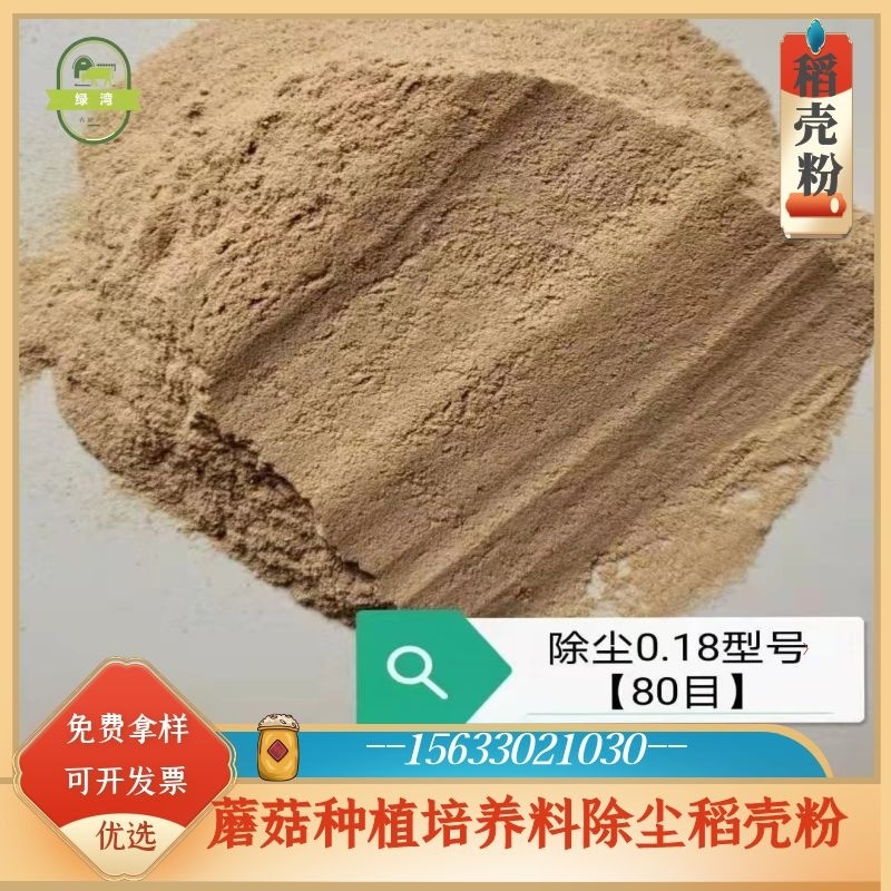 现货供应适口性稻壳粉饲料次粉货源充足稳定15目40目80