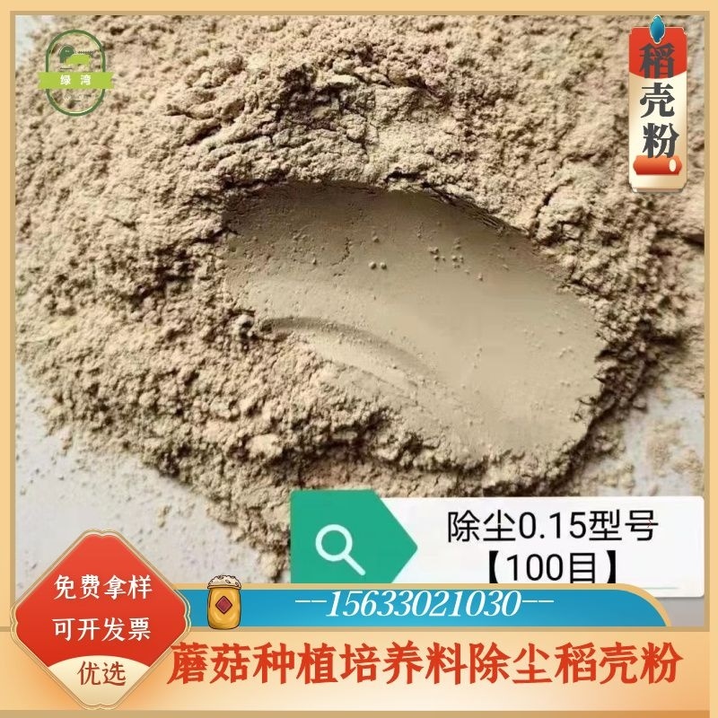 现货供应适口性稻壳粉饲料次粉货源充足稳定15目40目80