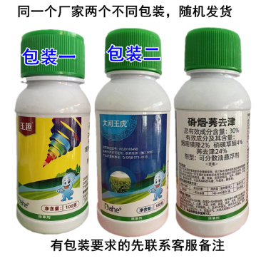 玉米地田苗后除草剂30%硝·烟·莠去津烟嘧磺隆硝磺草酮