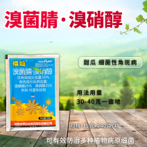 美邦福灿50%溴菌腈溴硝醇细菌性角斑病