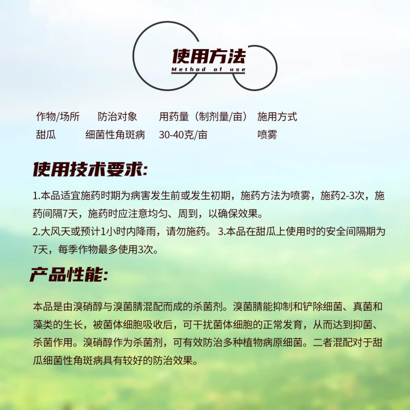 美邦福灿50%溴菌腈溴硝醇细菌性角斑病