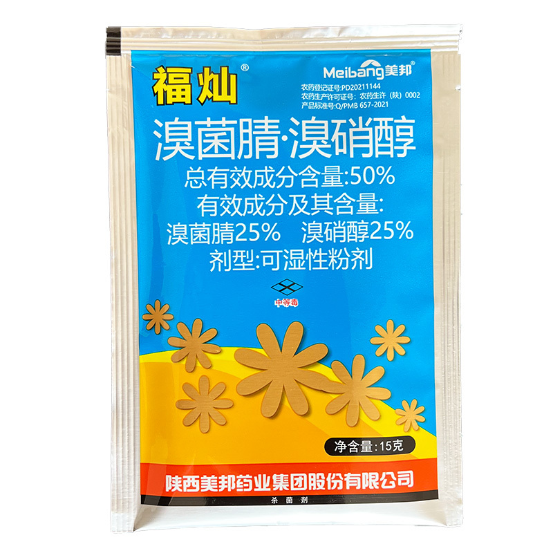 美邦福灿50%溴菌腈溴硝醇细菌性角斑病