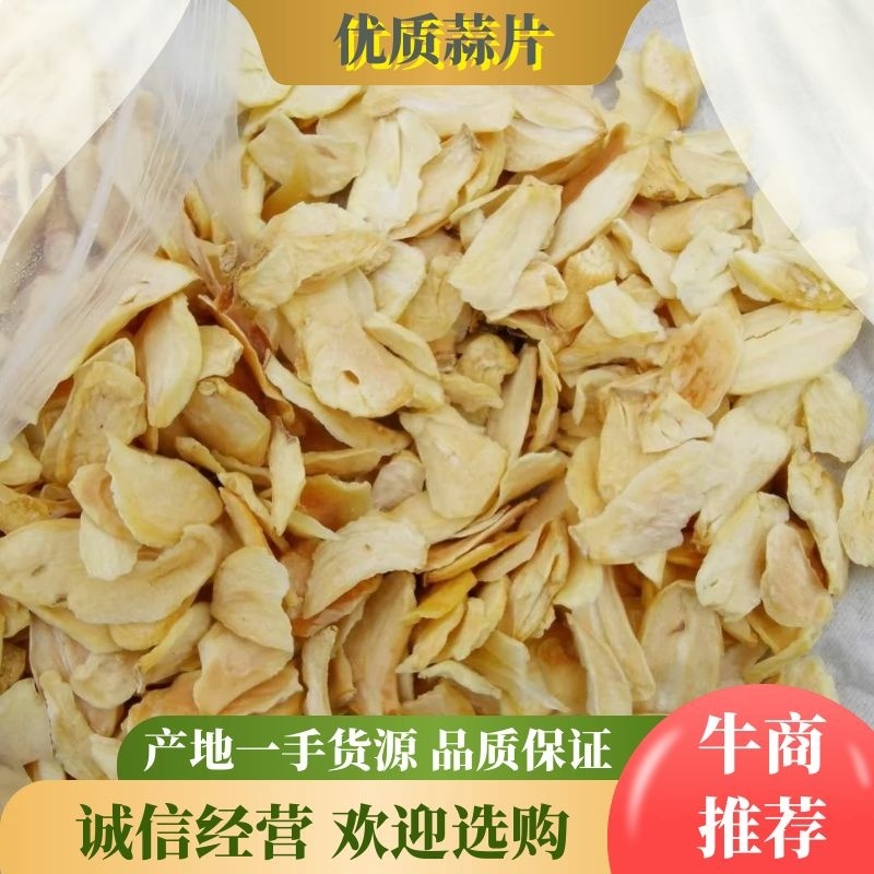 【推荐】蒜片大量出售一手货源需要的老板直接联系我