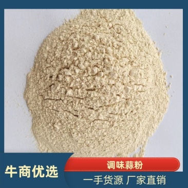 【推荐】蒜粉大量出售一手货源需要老板直接联系我