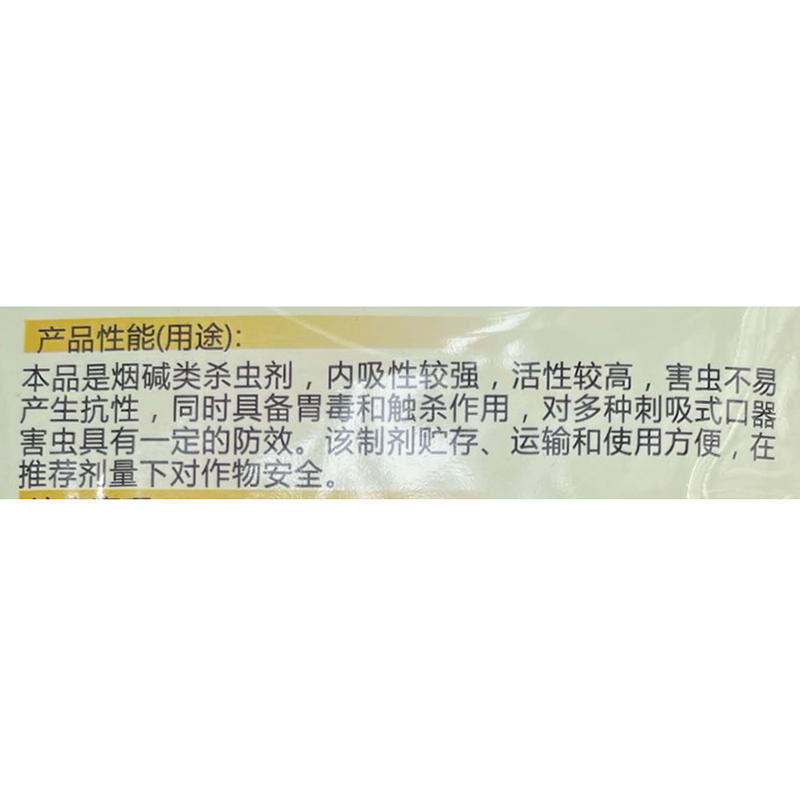 威尔达天王70%吡虫啉水分散粒剂水稻稻飞虱杀虫剂50g
