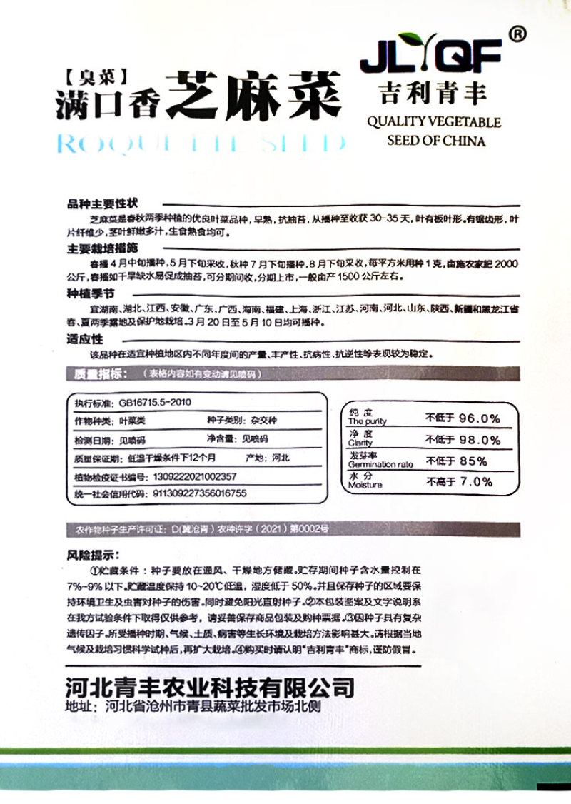 小叶芝麻菜种子有芝麻香味小青菜种籽火箭菜蔬菜菜种孑阳台