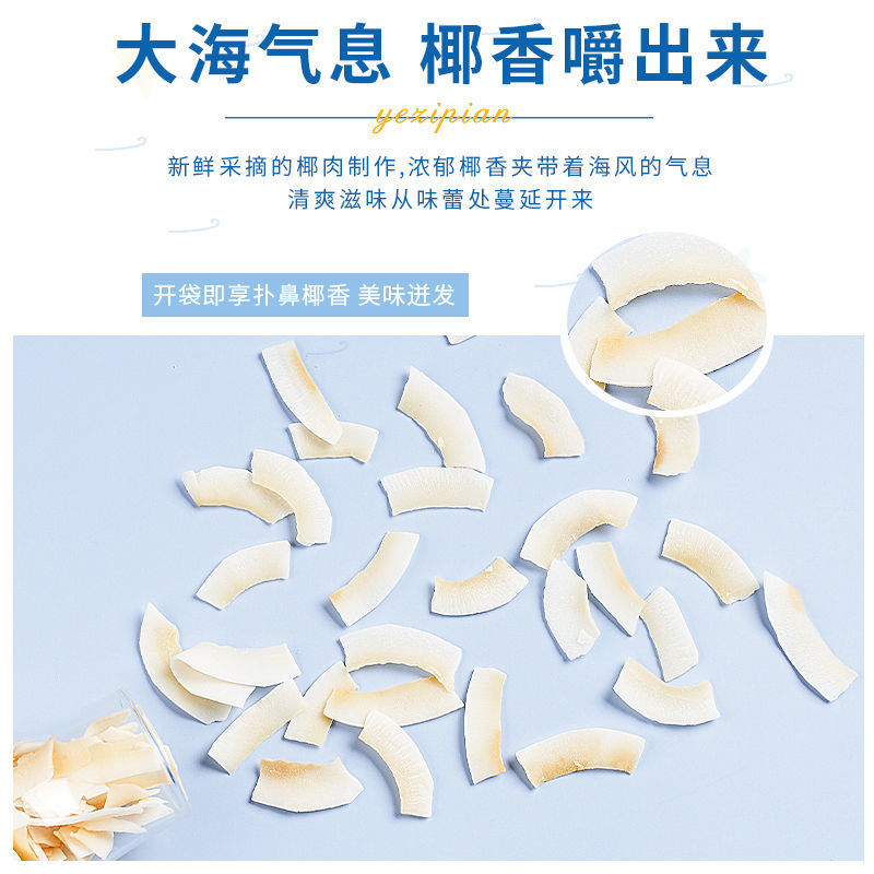 海南特产椰子片脆片500g即食烤椰子肉干脆块薄脆椰果干椰