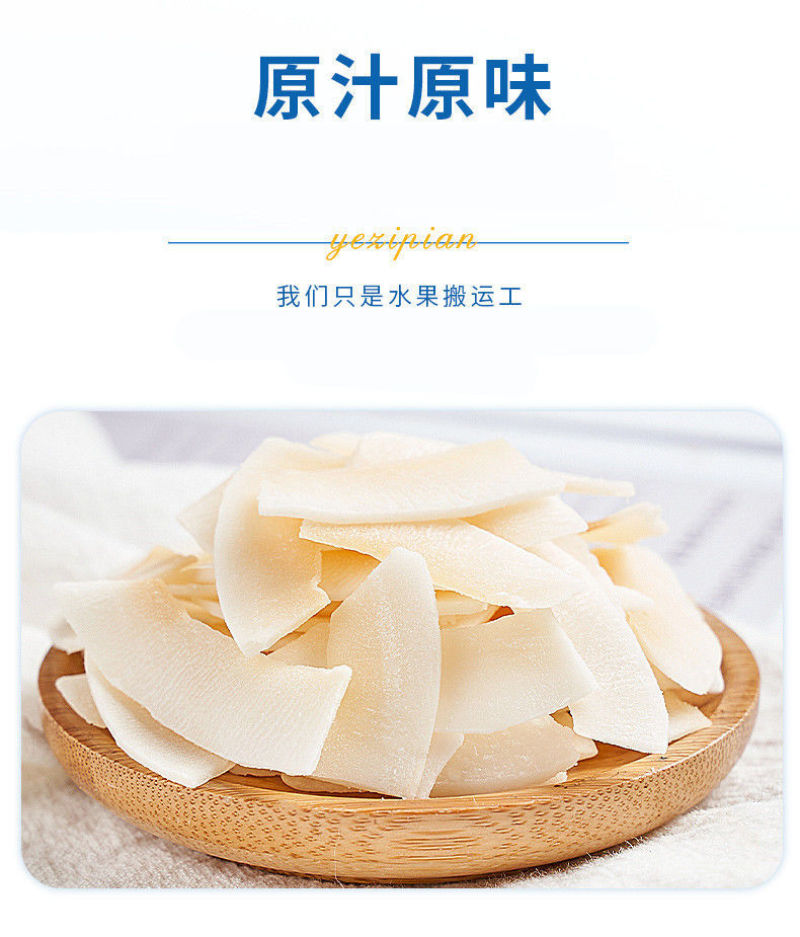 海南特产椰子片脆片500g即食烤椰子肉干脆块薄脆椰果干椰