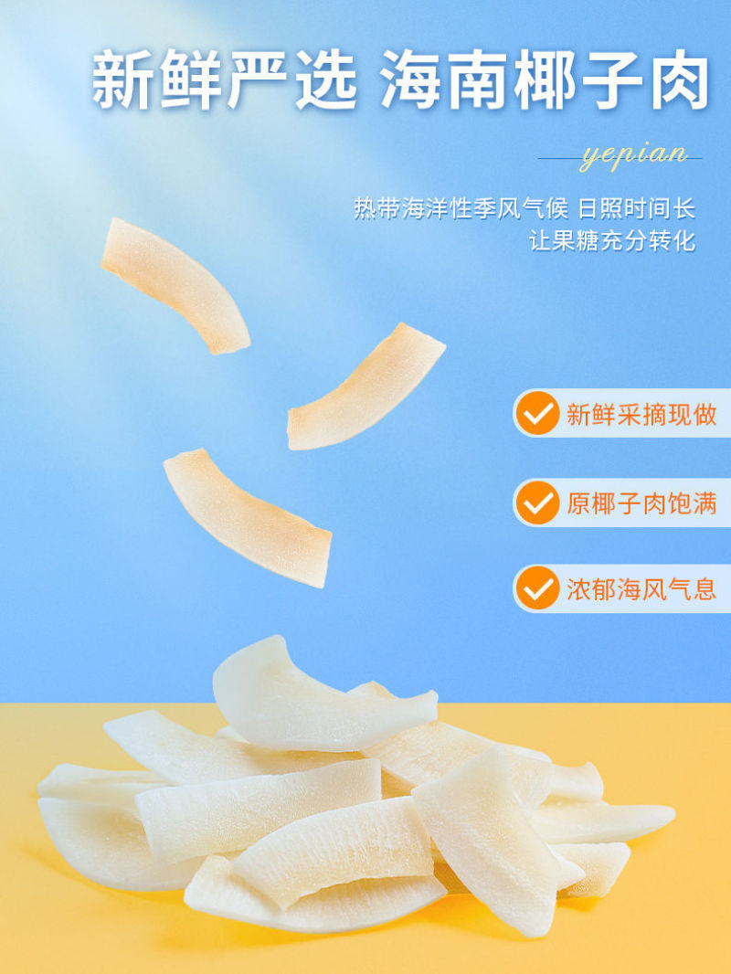 海南特产椰子片脆片500g即食烤椰子肉干脆块薄脆椰果干椰