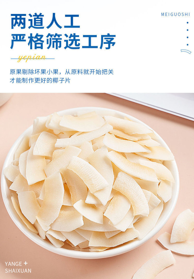 海南特产椰子片脆片500g即食烤椰子肉干脆块薄脆椰果干椰