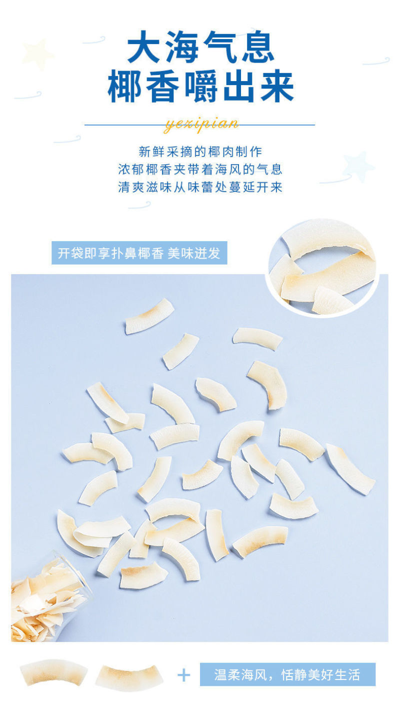 海南特产椰子片脆片500g即食烤椰子肉干脆块薄脆椰果干椰