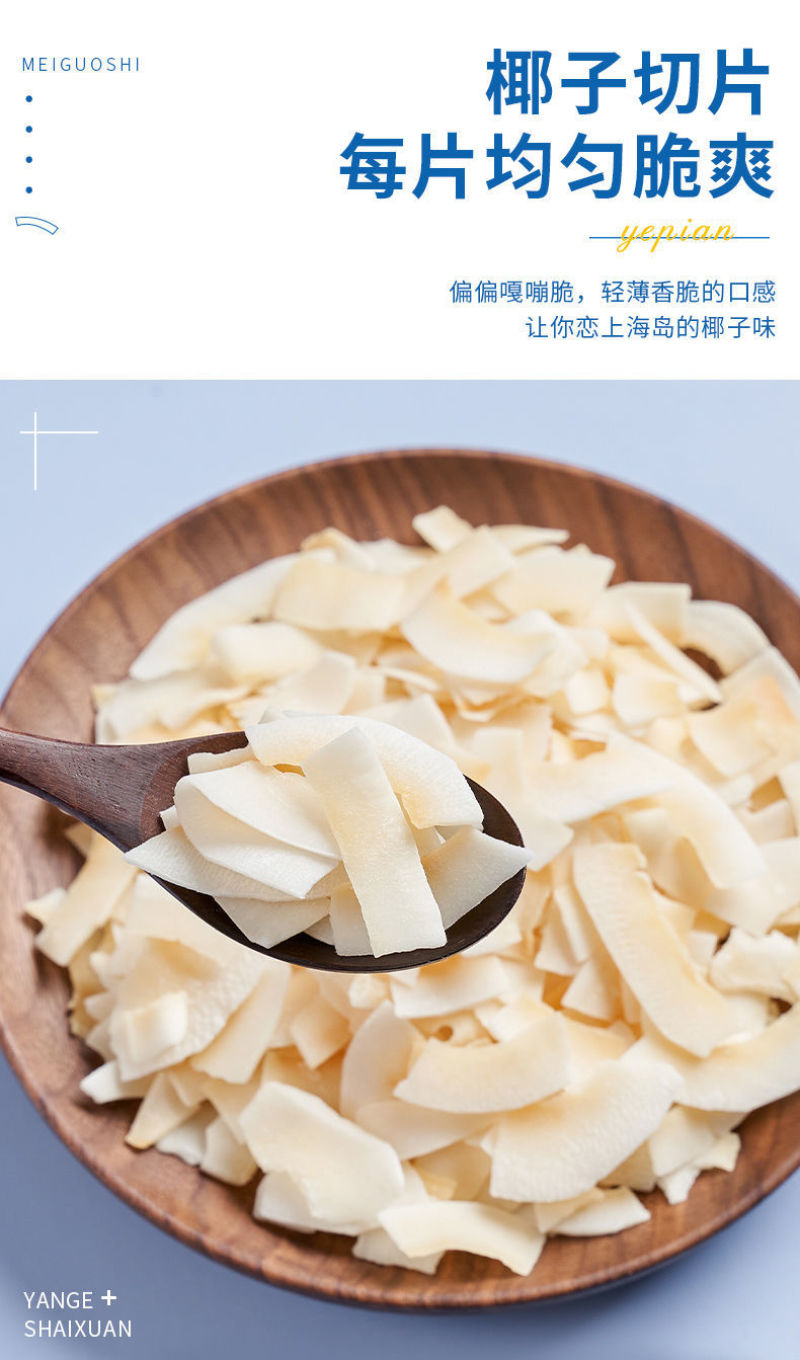 海南特产椰子片脆片500g即食烤椰子肉干脆块薄脆椰果干椰