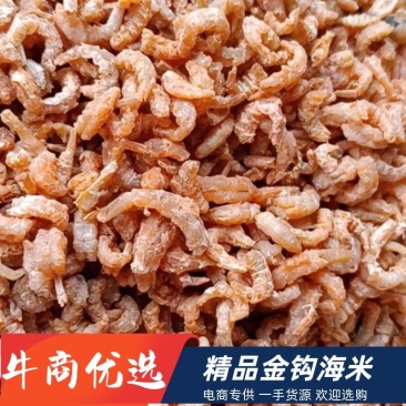 金钩海米，拼多多电商专供，价格便宜，利润空间巨大