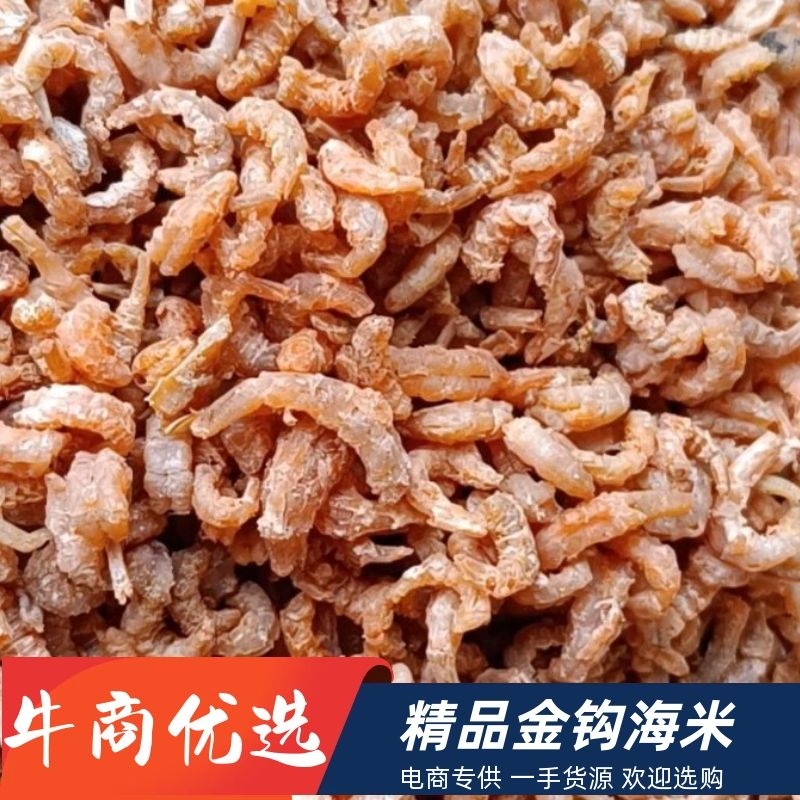 金钩海米，拼多多电商专供，价格便宜，利润空间巨大