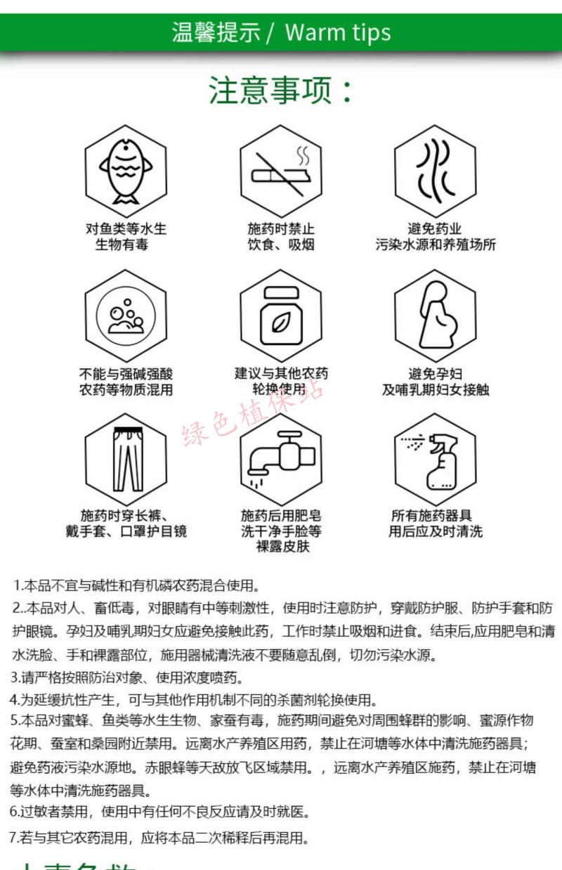 全管杀菌剂套餐吡唑醚菌酯苯醚甲环唑春雷霉素氯溴异氰尿酸