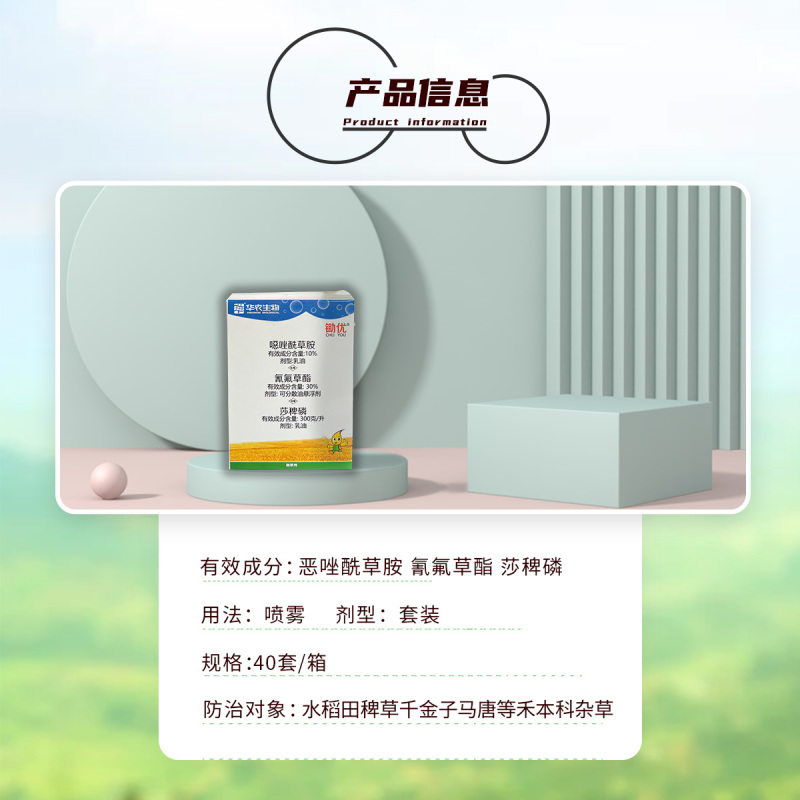 恶唑酰草胺氰氟草酯莎稗磷水稻除草剂组合