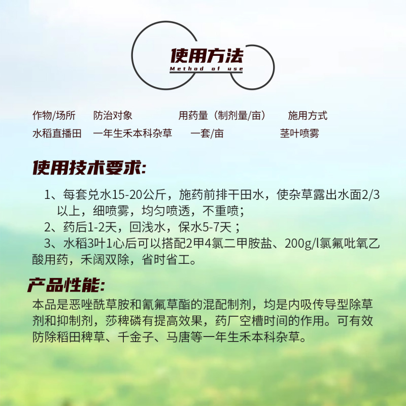 恶唑酰草胺氰氟草酯莎稗磷水稻除草剂组合