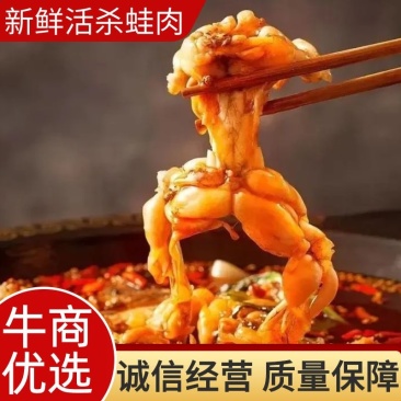 新鲜活杀蛙肉，速冻真空蛙肉，适合于干锅餐饮