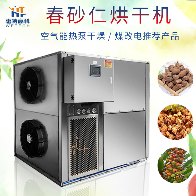 砂仁，阳春砂，香料，中药烘干机烘干房干燥机