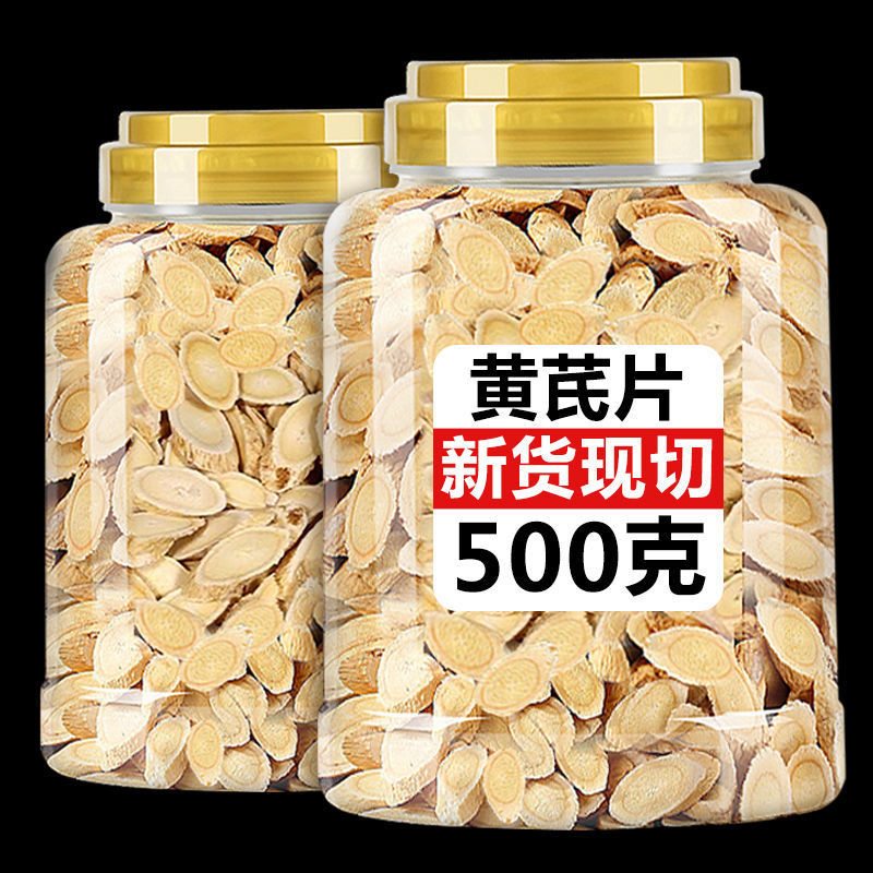 【野生大黄芪片】甘肃岷县原产地特级新货无硫北茋茶500g