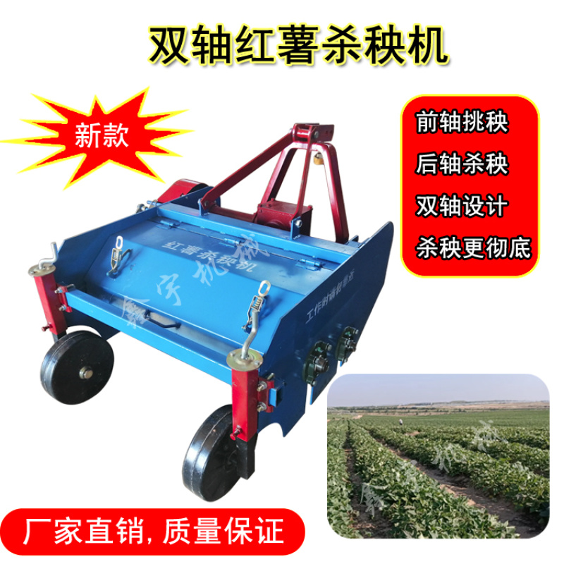 杀秧机红薯粉秧机薯类打秧机地瓜土豆马铃薯杀秧机灭秧机