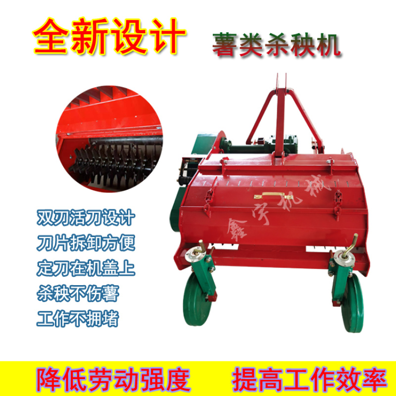 杀秧机红薯粉秧机薯类打秧机地瓜土豆马铃薯杀秧机灭秧机
