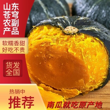 山东南瓜，板栗南瓜，质量保证软糯香甜，欢迎致电咨询