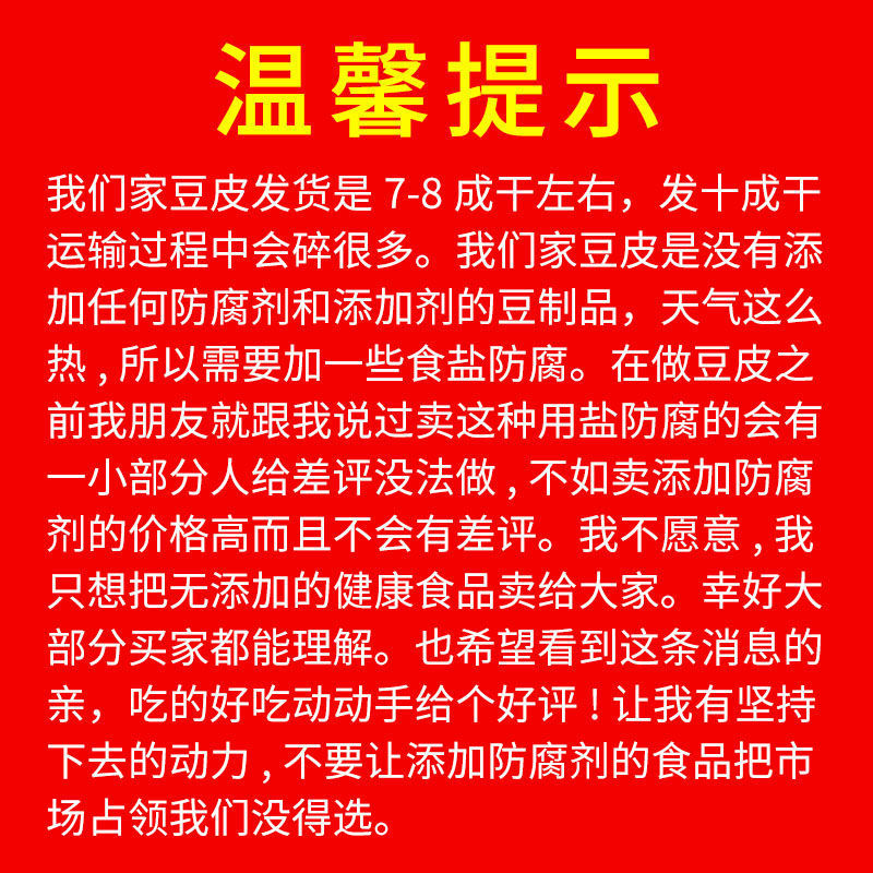 5斤豆皮东北特产油豆皮凉拌菜2斤豆制品干豆腐皮蛋白素肉干