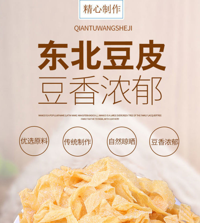 5斤豆皮东北特产油豆皮凉拌菜2斤豆制品干豆腐皮蛋白素肉干