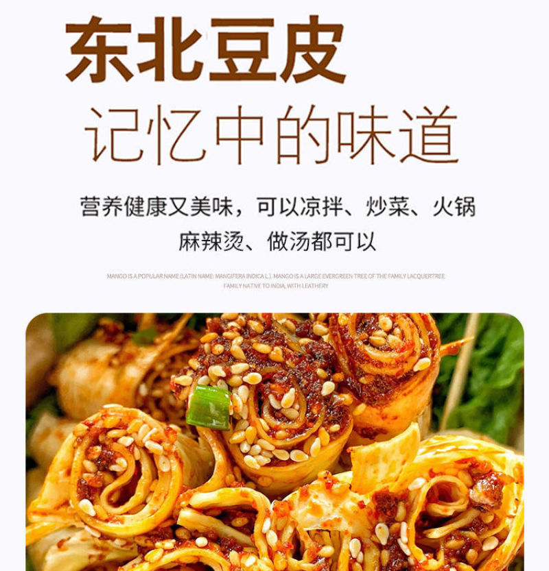 5斤豆皮东北特产油豆皮凉拌菜2斤豆制品干豆腐皮蛋白素肉干