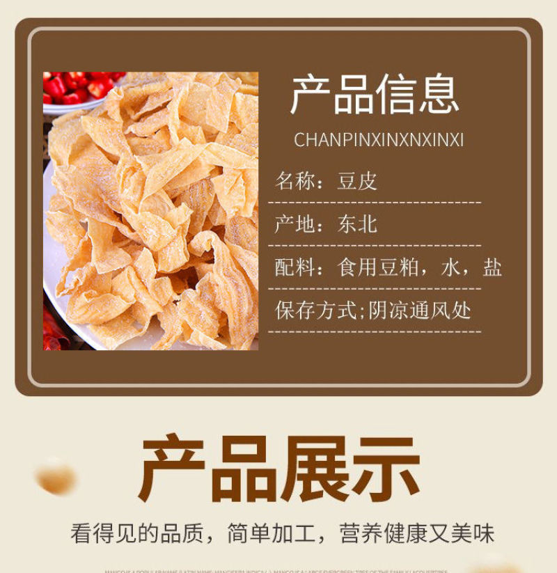 5斤豆皮东北特产油豆皮凉拌菜2斤豆制品干豆腐皮蛋白素肉干