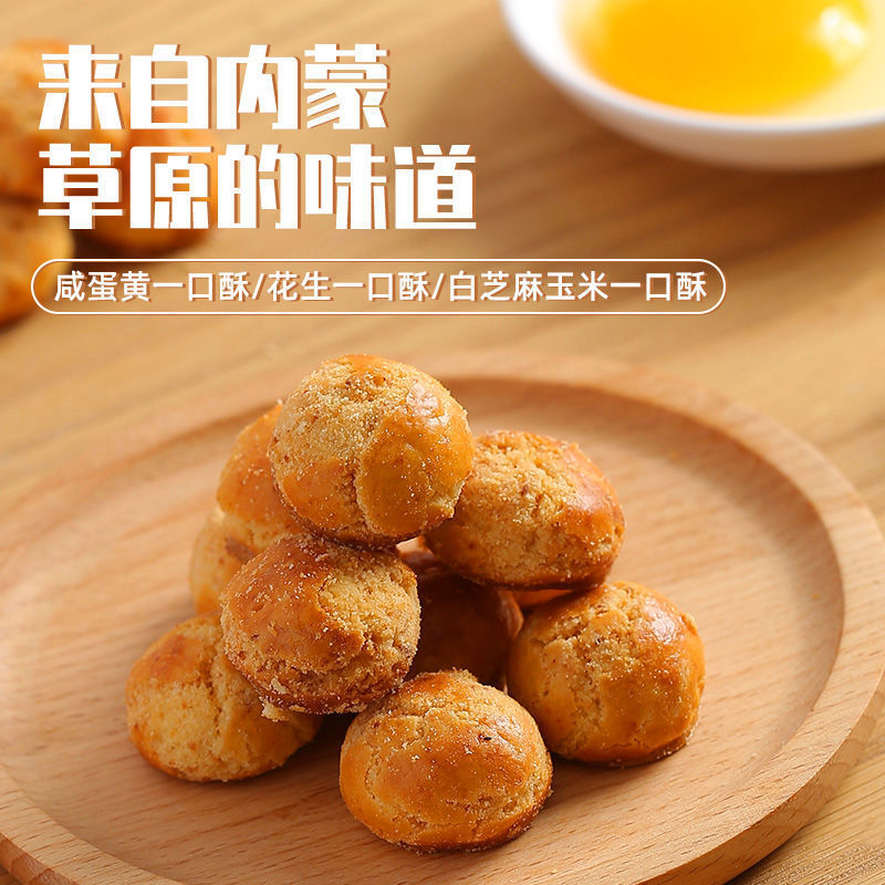 维克多咸蛋黄一口酥内蒙特色手工饼干玉米黑芝麻花生早餐下午