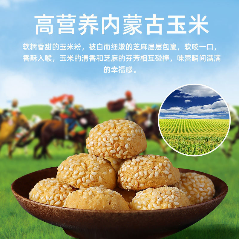 维克多咸蛋黄一口酥内蒙特色手工饼干玉米黑芝麻花生早餐下午