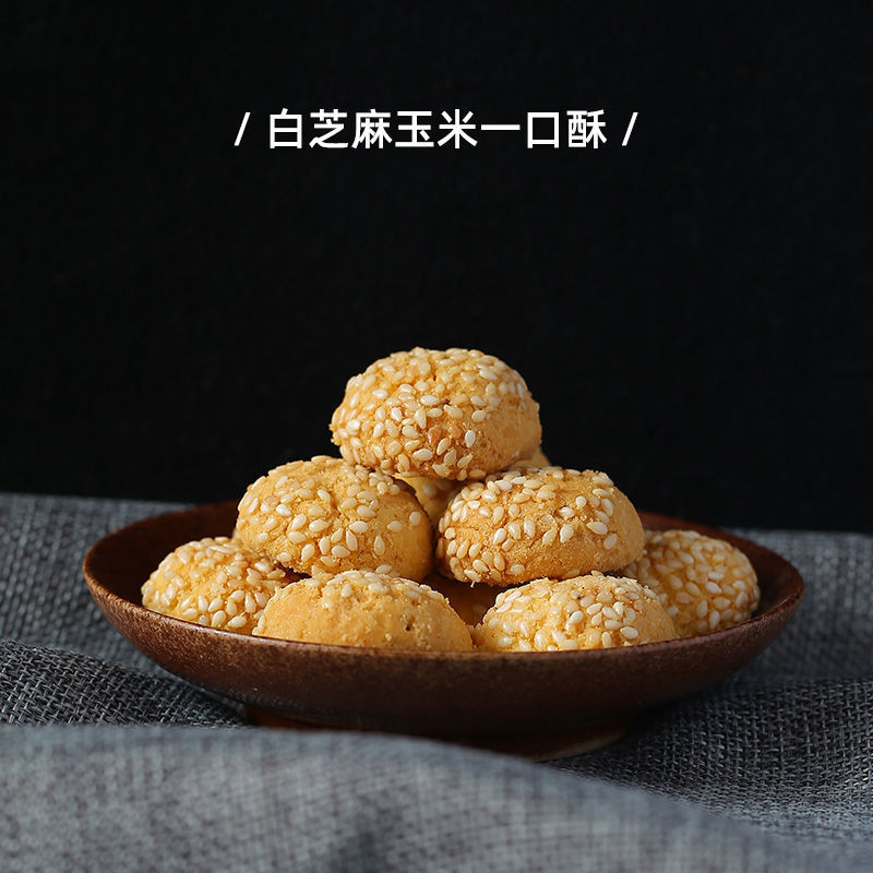 维克多咸蛋黄一口酥内蒙特色手工饼干玉米黑芝麻花生早餐下午