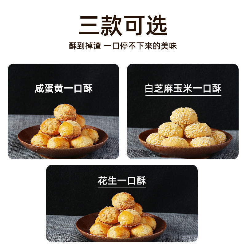 维克多咸蛋黄一口酥内蒙特色手工饼干玉米黑芝麻花生早餐下午