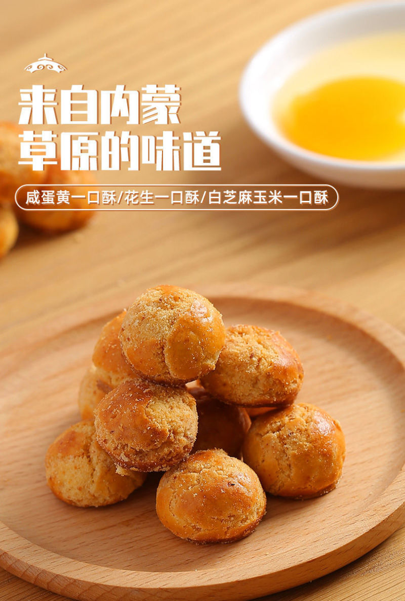 维克多咸蛋黄一口酥内蒙特色手工饼干玉米黑芝麻花生早餐下午