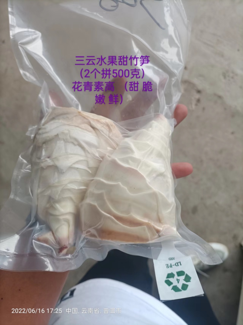 云南思茅真空包装精品水果甜竹笋去皮花口感甜脆嫩鲜价优
